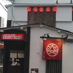 Akagawa Sanchoume Sakaba - 正に隠れた名店！