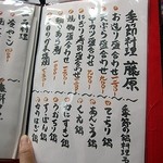 季節料理 藤原 - メニューの一部