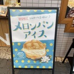 メロンパン専門店 コットンメロン - 