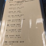 柚木元 - 日本酒メニュー