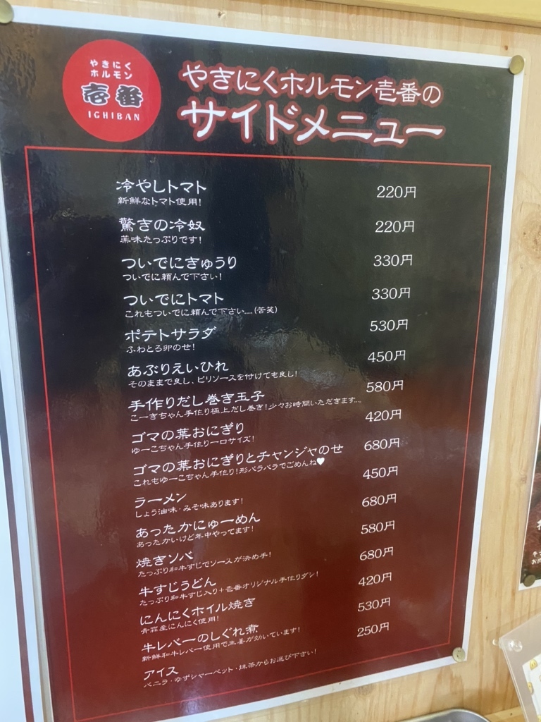 メニュー写真 : やきにくホルモン壱番 新長田店 - 駒ケ林/焼肉 | 食べログ