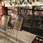 横浜家系ラーメン 一閃家 - 店舗外観