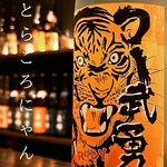 日本酒ペアリング 醸巣 - 