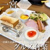 Cafe & Restaurant グルメ有楽