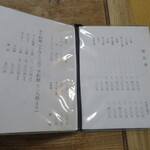 古久家 - お品書き