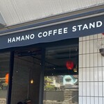 ハマノ コーヒースタンド - 