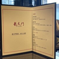 龍天門 - 