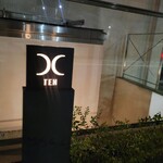 西麻布 焼肉 X - 外観 店名が浮かび上がるような 看板