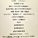 西麻布 焼肉 X - メニューに対しての補足