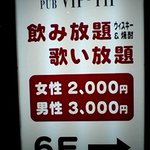 ヴィップティップ - お店入り口の看板