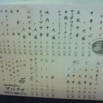 元祖十文字中華そば マルタマ - 