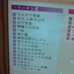 元祖十文字中華そば マルタマ - 道の駅で見たチラシ