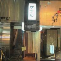 かさね - この入口から地下へ