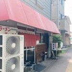 岩手屋 - 看板