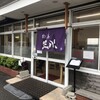 支那そば　三八 黒崎店