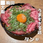 焼肉 タンとハラミ。 - 