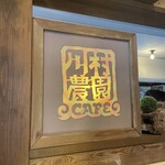 川村農園CAFE - 