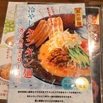 麺場 田所商店 木更津店 - 