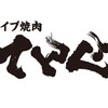 ライブ焼肉 てんぐ 西中島本店