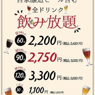 魅惑のクラフトビール飲み放題！良質ワイン・日本酒も対象！