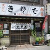 旭屋 - 店舗入り口