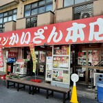 ラーメンかいざん - お店です