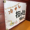 北のらー麺 らう家