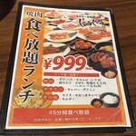 焼肉食べ放題 じゅうじゅう - 2023年8月平日