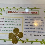 薬膳カフェくこの実 - 