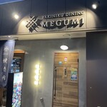 焼肉ダイニング MEGUMI - 