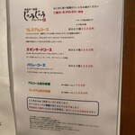 焼肉食べ放題 じゅうじゅう - 2023年8月平日