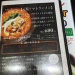 元祖トマトラーメンと辛めんと元祖トマトもつ鍋 三味 - 