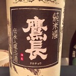 オオクサ - 鷹長7年もの大古酒（過去撮影分）
