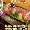 炭火焼 てんま  米沢本店