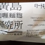 廣島カレー麺麭研究所 - バターチキン