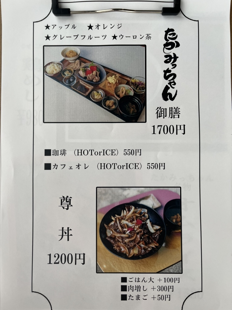 メニュー写真 : たかみっちゃん - 妹尾/牛料理 | 食べログ