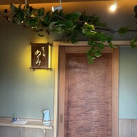 すし処 めくみ - 