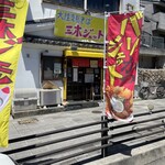 三木ジェット - 