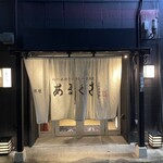 銀座あまくさ - 