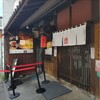 らぁ～めん京 祇園本店