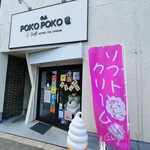 cafe POKO POKO Soft serve ice cream - 外観