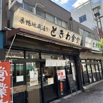 Sugamo Tokiwa Shokudou - 