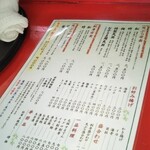 天ぷら　若杉 - メニュー。