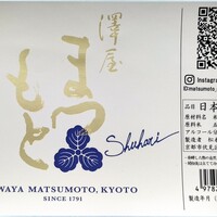 澤屋まつもと 守破離
