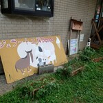 ジェラート工房 ドナ - 