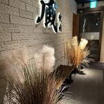 完全個室 焼肉池袋 蔵 - 