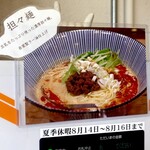 麺屋 つむぎ - 