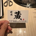 完全個室 焼肉池袋 蔵 - 