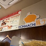 HONMACHI 豚テキ - 
