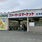 JAとぴあ浜松ファーマーズマーケット - 外観写真: